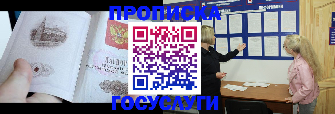 временная регистрация недорого в Порхове