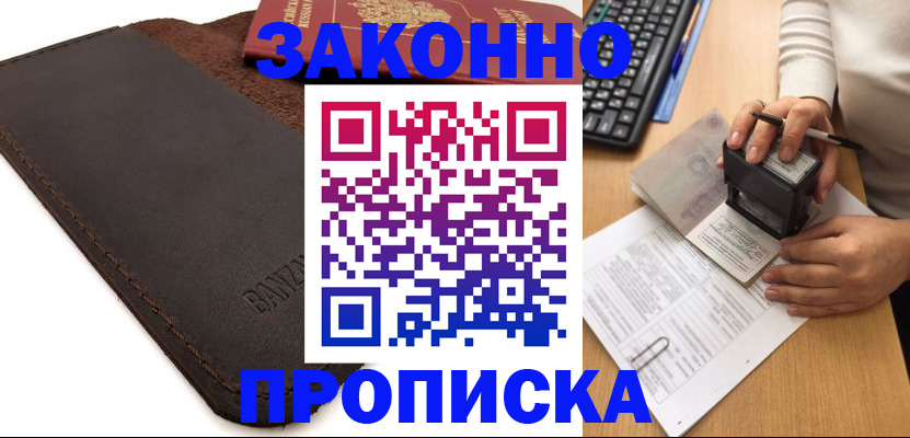 временная регистрация недорого в Порхове