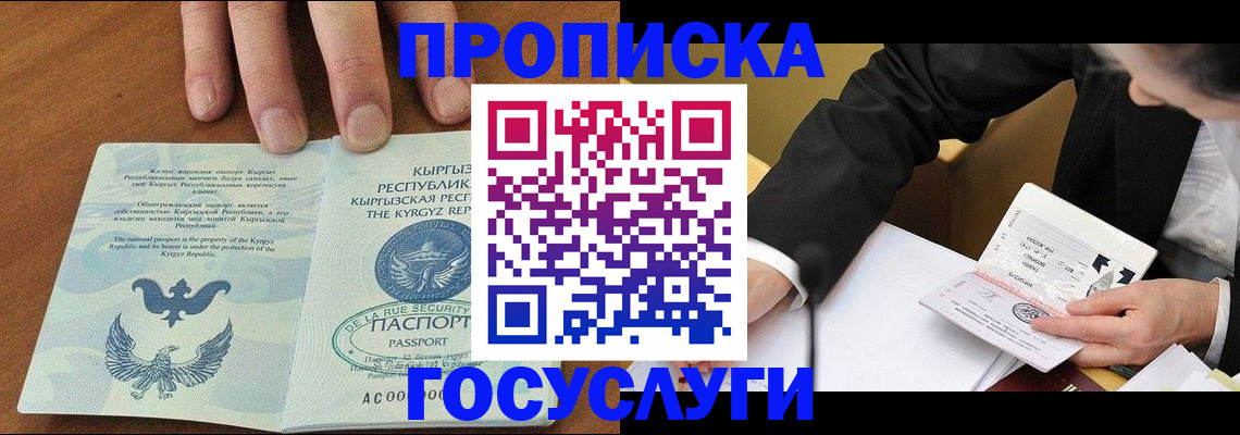 временная регистрация купить в Порхове